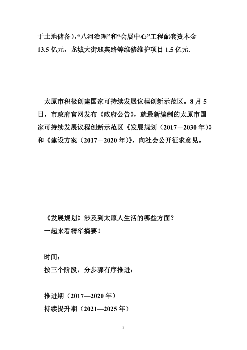 惊艳！太原发布发展规划和建设方案！快看新城“双中心”！.doc_第2页