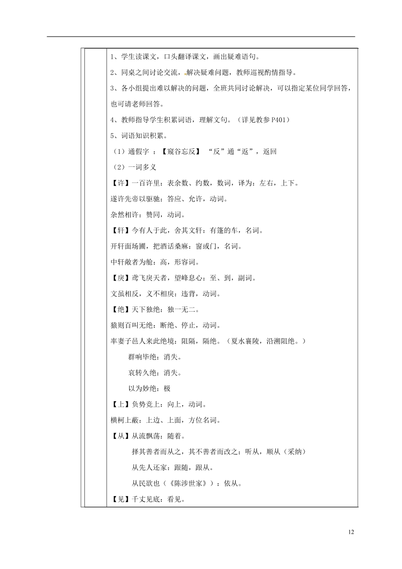 河南省武陟县八年级语文上册 第三单元 第11课 与朱元思书教学设计 新人教版.doc_第3页