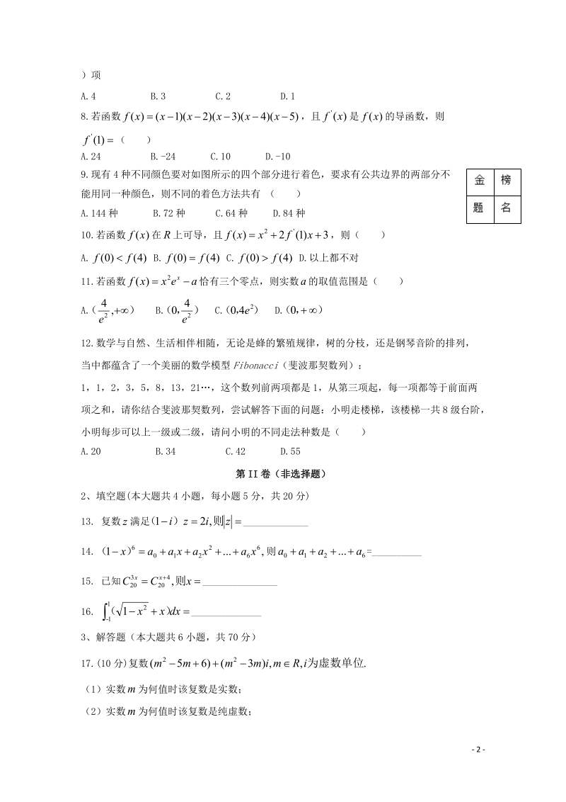 黑龙江省大庆十中2017_2018学年高二数学下学期第二次月考试题理.doc_第2页