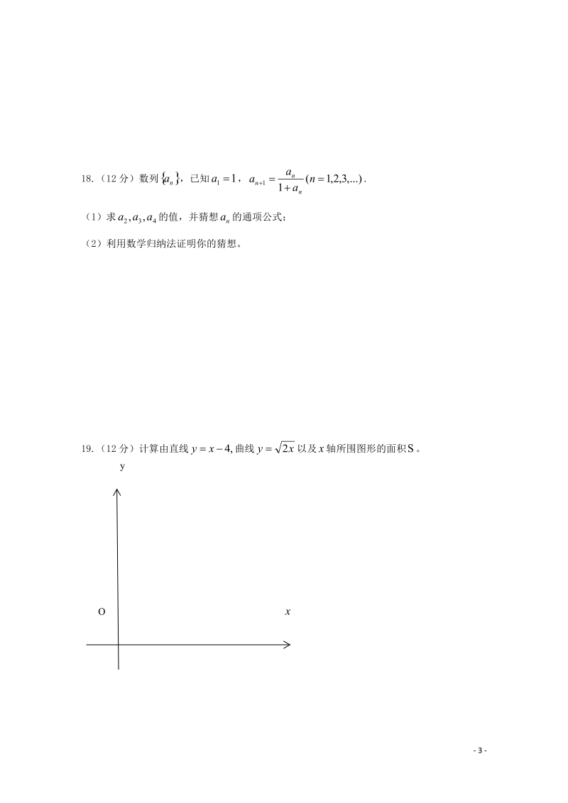 黑龙江省大庆十中2017_2018学年高二数学下学期第二次月考试题理.doc_第3页