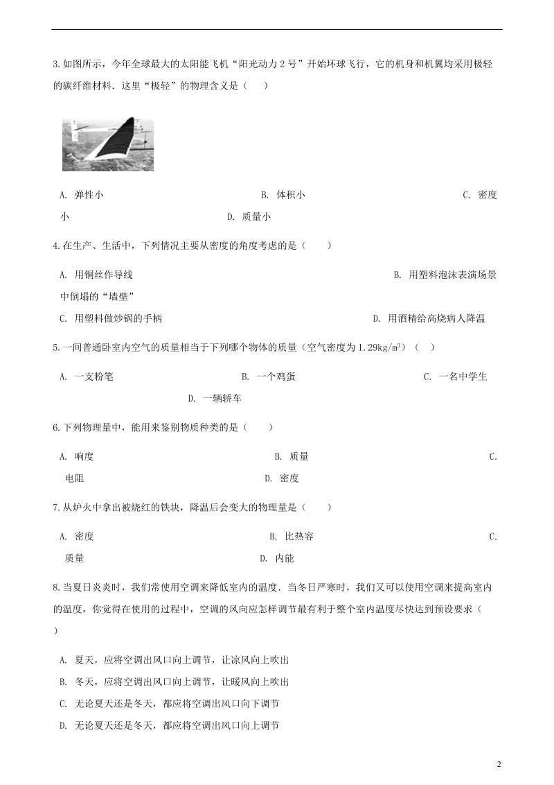 八年级物理全册 5.4 密度知识的应用同步测试 （新版）沪科版.doc_第2页