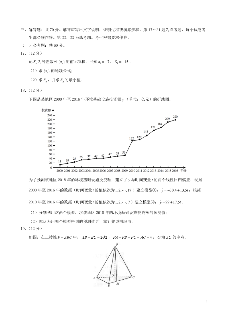 2018年普通高等学校招生全国统一考试数学试题 文（全国卷2，含答案）.doc_第3页