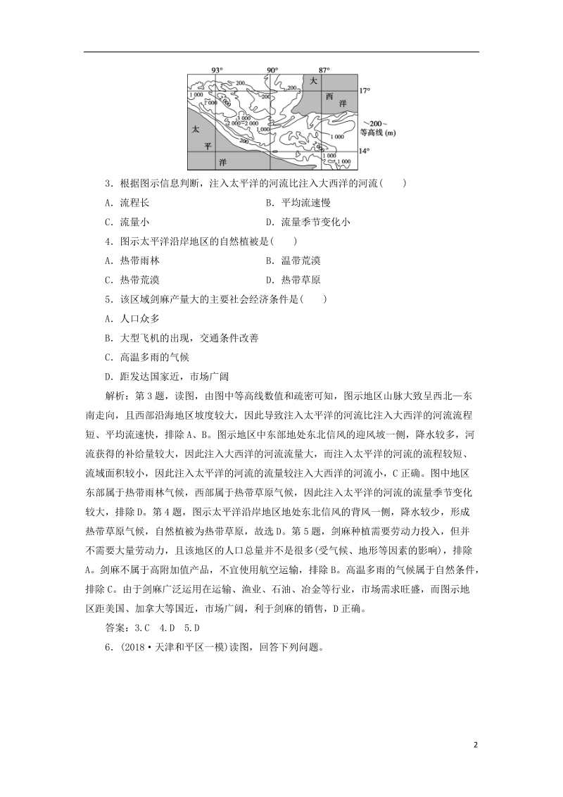 2019届高考地理总复习 第十八章 世界地理 第39讲 世界重要地区和主要国家课堂限时训练 新人教版.doc_第2页