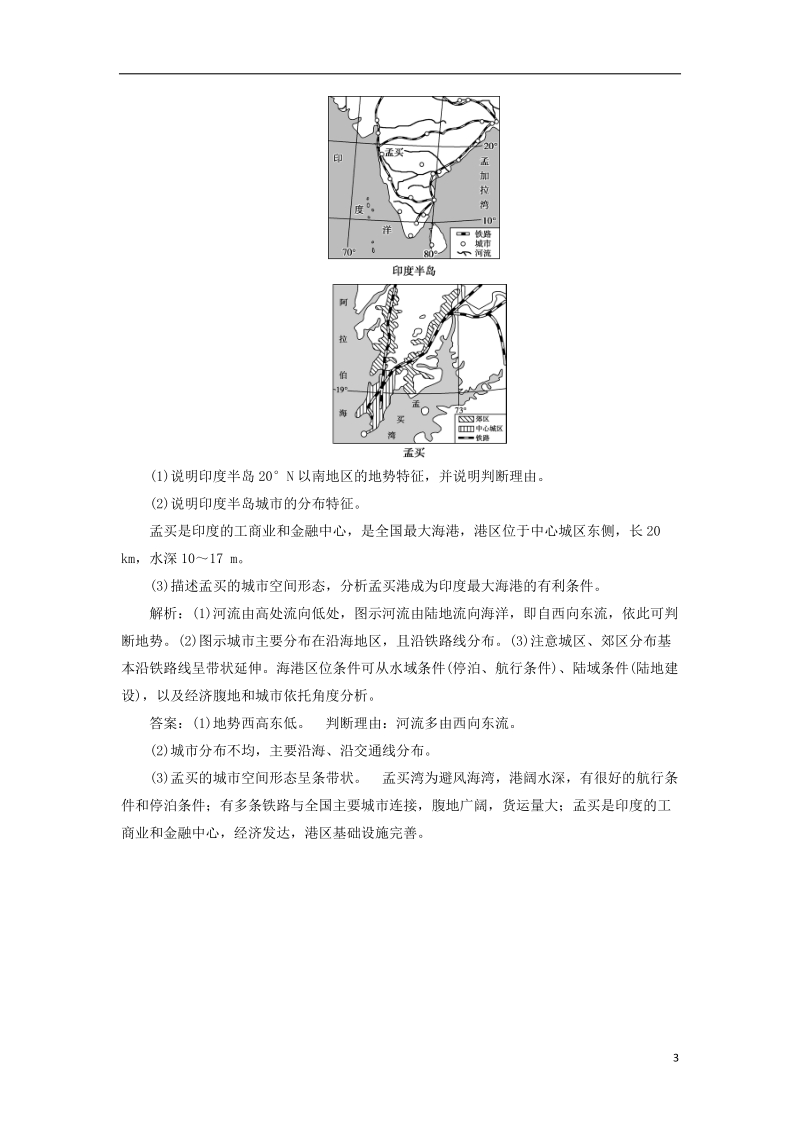 2019届高考地理总复习 第十八章 世界地理 第39讲 世界重要地区和主要国家课堂限时训练 新人教版.doc_第3页