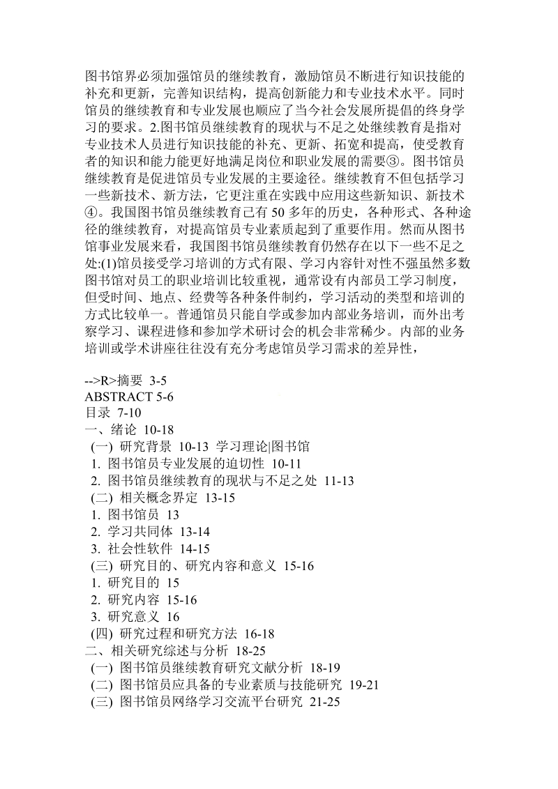 基于社会学习理论的图书馆员学习交流平台研讨.doc_第2页