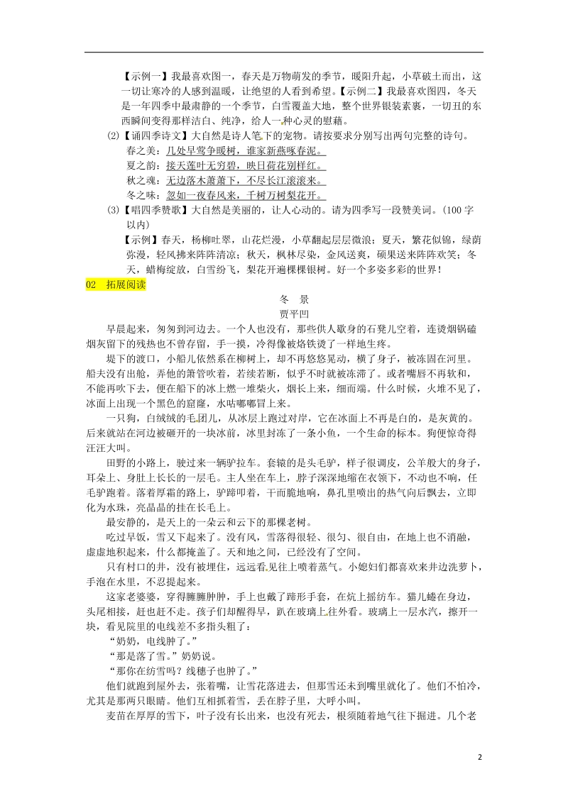 2018九年级语文上册第一单元5我看习题新人教版.doc_第2页