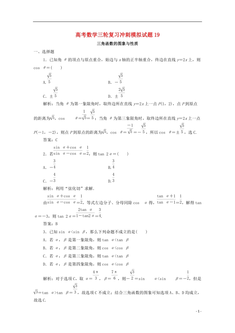 广东省广州市普通高中2018届高考数学三轮复习冲刺模拟试题(19).doc_第1页