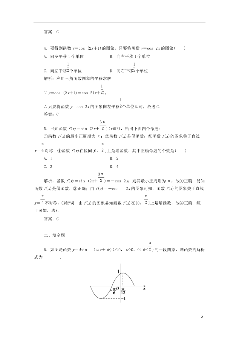 广东省广州市普通高中2018届高考数学三轮复习冲刺模拟试题(19).doc_第2页