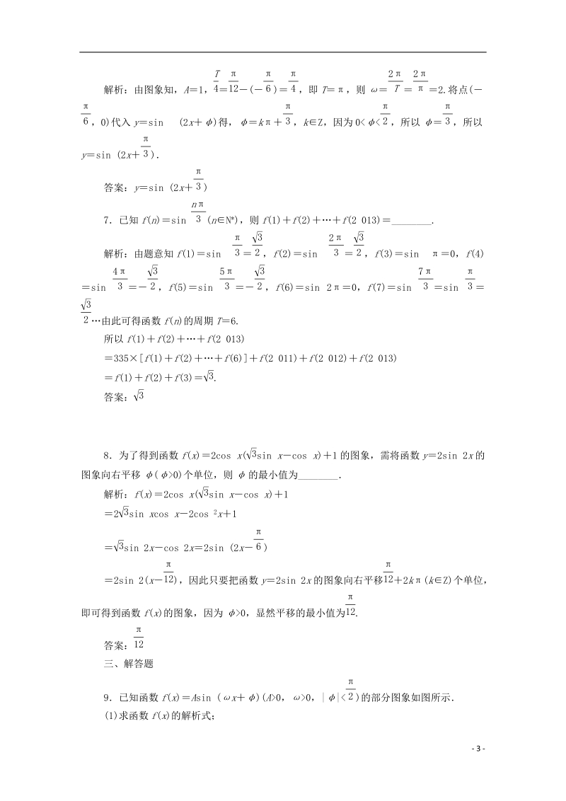 广东省广州市普通高中2018届高考数学三轮复习冲刺模拟试题(19).doc_第3页