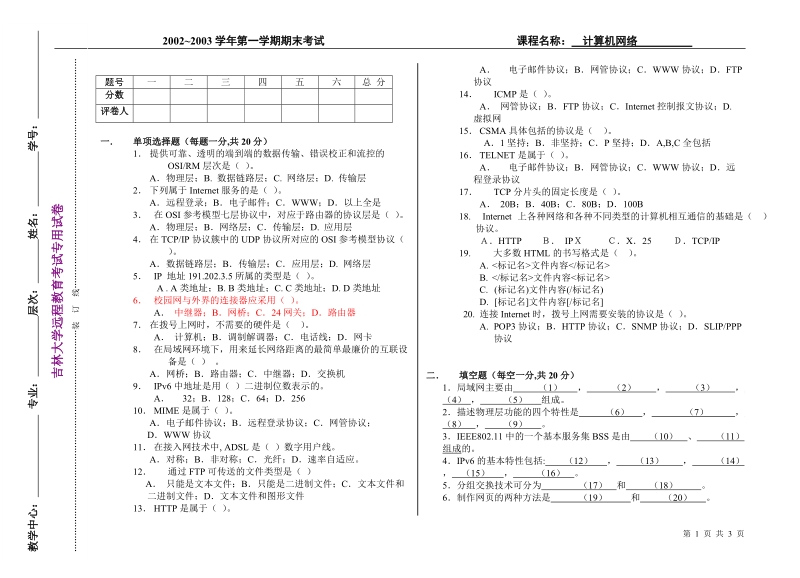 教学中心专业层次姓名学号.doc_第1页