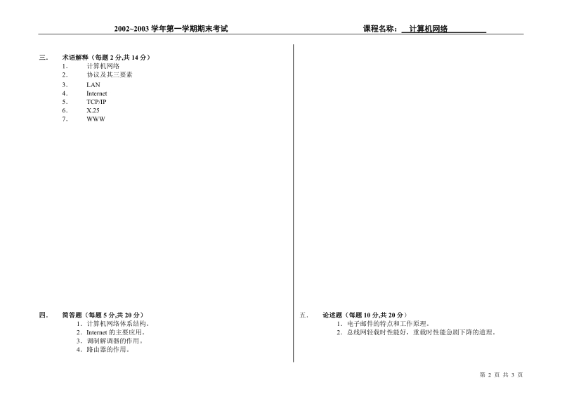 教学中心专业层次姓名学号.doc_第2页