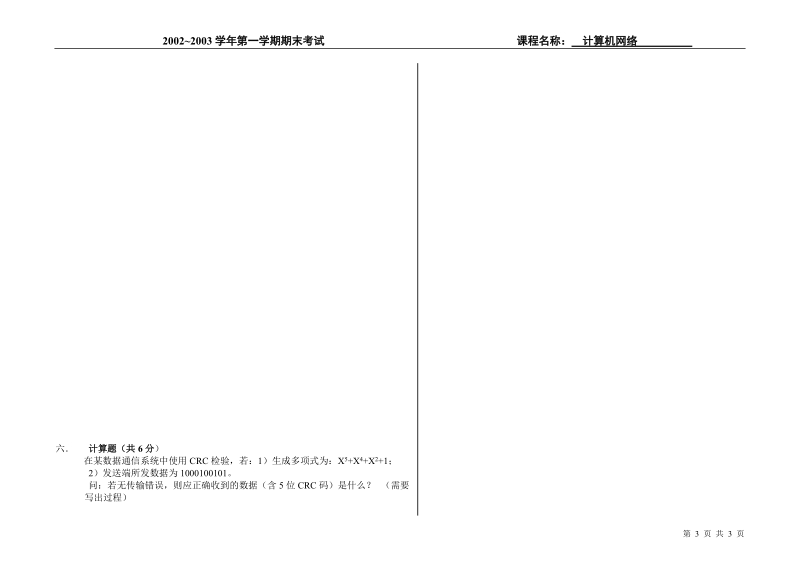 教学中心专业层次姓名学号.doc_第3页