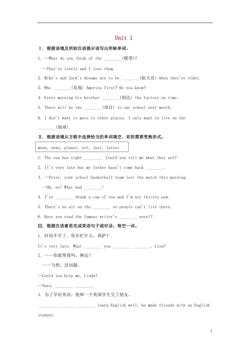 2017_2018学年八年级英语下册module3journeytospaceunit1hasitarrivedyet同步练习新版外研版.doc_第1页