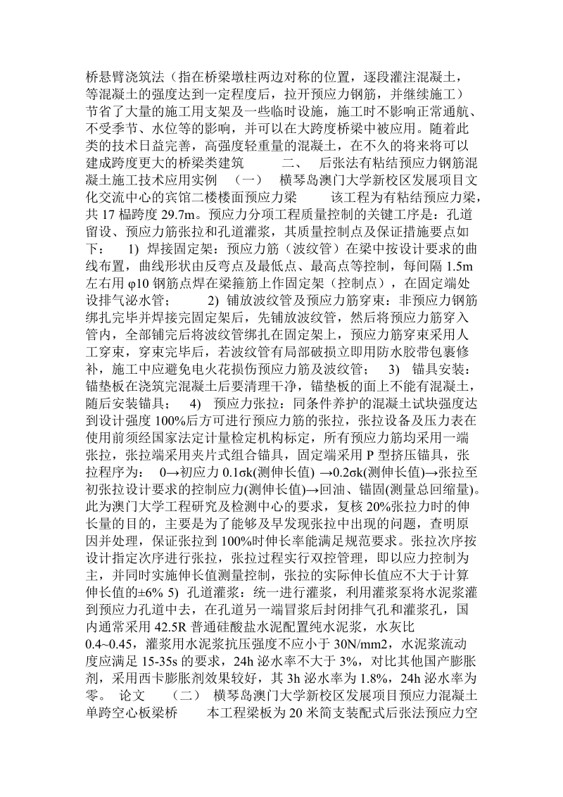 后张法有粘结预应力钢筋混凝土施工技术应用.doc_第2页