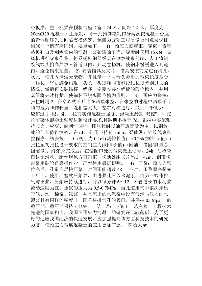 后张法有粘结预应力钢筋混凝土施工技术应用.doc_第3页