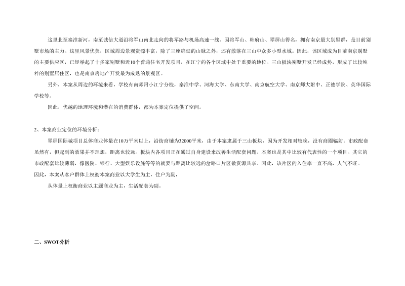 江宁项目商业定位建议书.doc_第2页