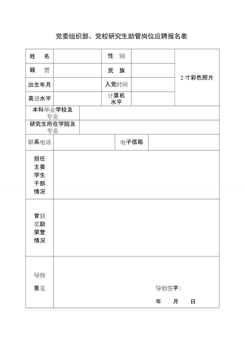 安全工程学院招聘兼职辅导员的公告.doc_第1页