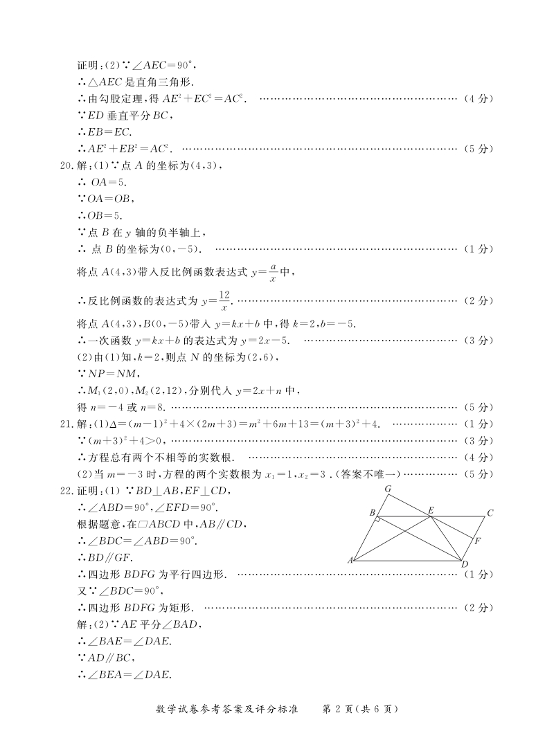 北京市通州区2018年中考数学一模试题答案.pdf_第2页