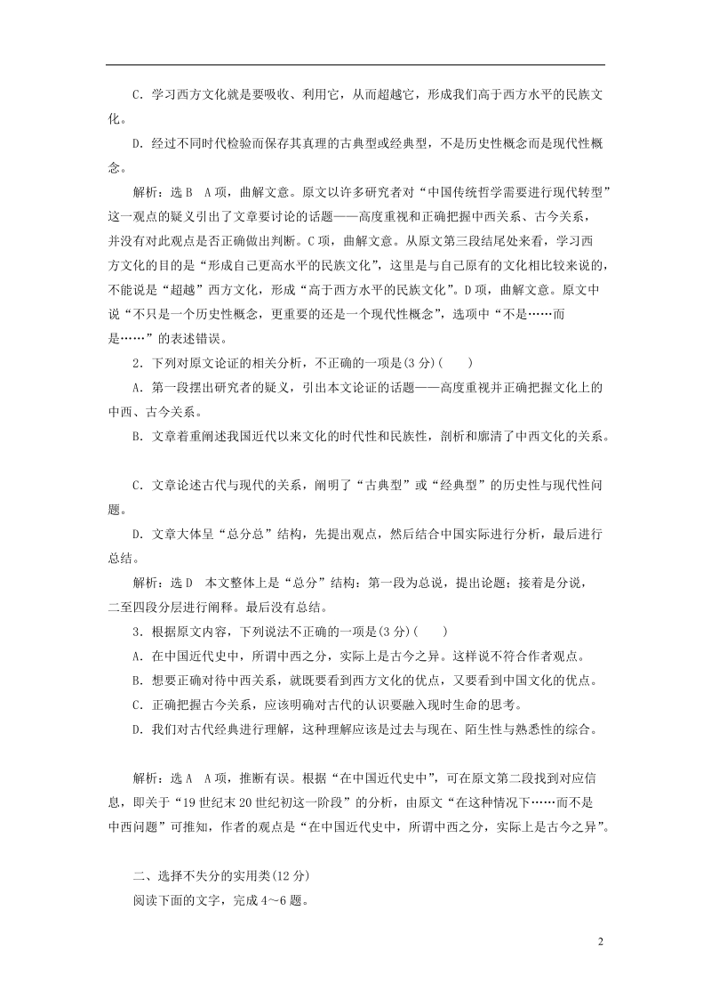 全国通用版2019版高考语文一轮复习精选保分练第三辑练二十一17分的“论述类＋实用类选择题”每分都入账.doc_第2页