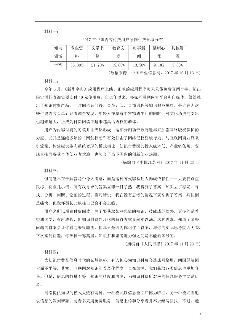 全国通用版2019版高考语文一轮复习精选保分练第三辑练二十一17分的“论述类＋实用类选择题”每分都入账.doc_第3页