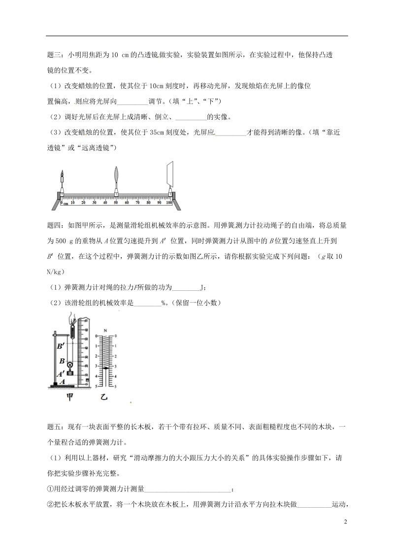 江苏省大丰市2018年中考物理第11讲落实实验探究一复习练习.doc_第2页