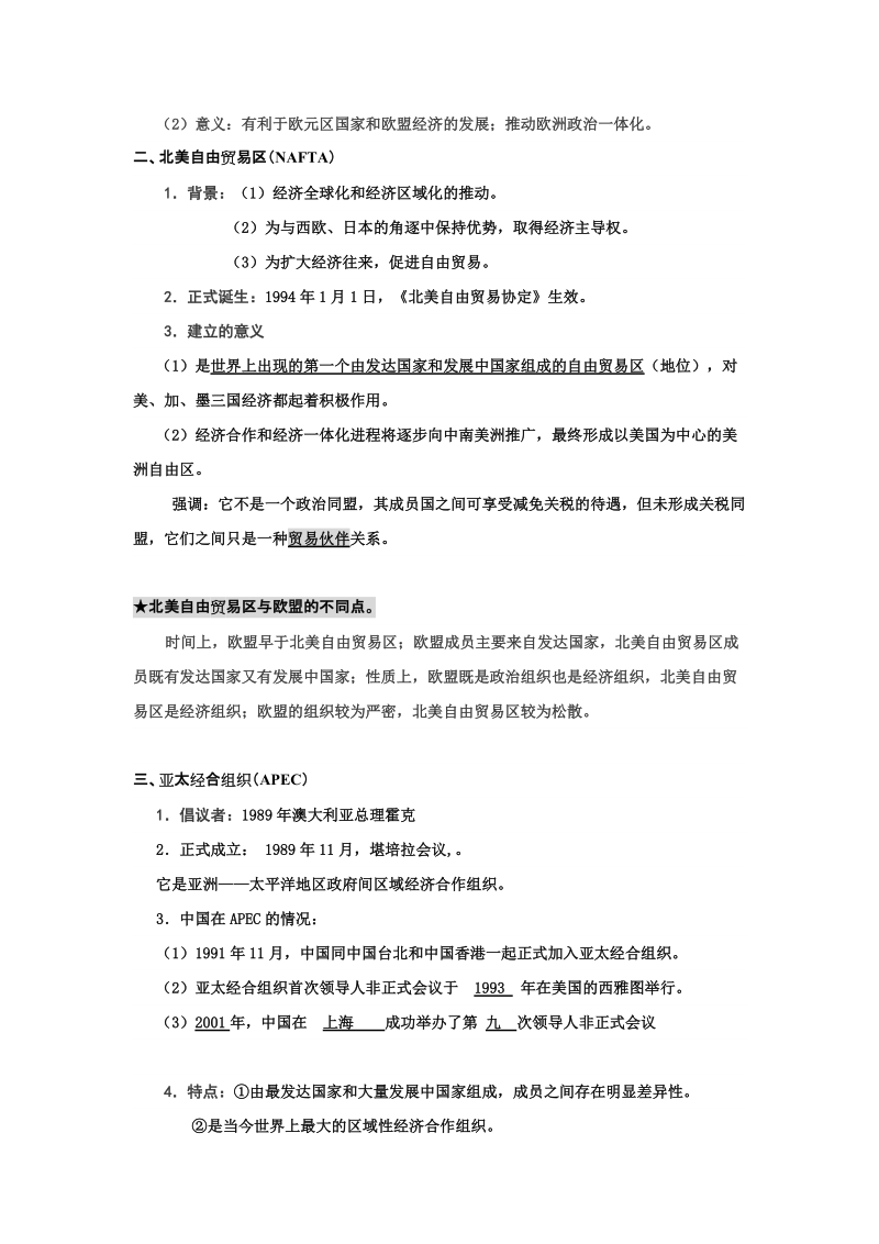 江苏省阜宁中学高一历史教学案.doc_第2页