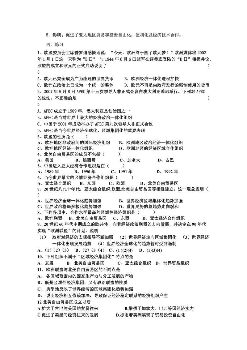 江苏省阜宁中学高一历史教学案.doc_第3页