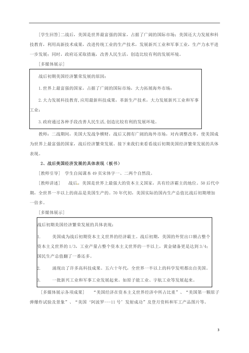 山东省郯城县红花镇九年级历史下册第四单元战后主要资本主义国家的发展变化8美国经济的发展教案2新人教版.doc_第3页