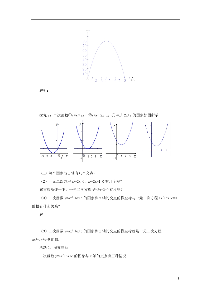 山东省济南市槐荫区九年级数学下册第2章二次函数2.5二次函数与一元二次方程导学案新版北师大版.doc_第3页