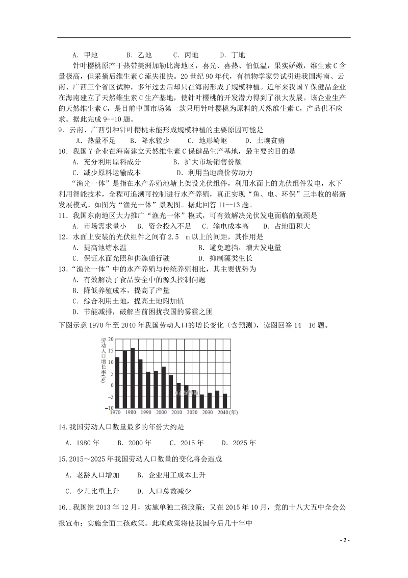 内蒙古赤峰二中2017_2018学年高一地理4月月考试题.doc_第2页