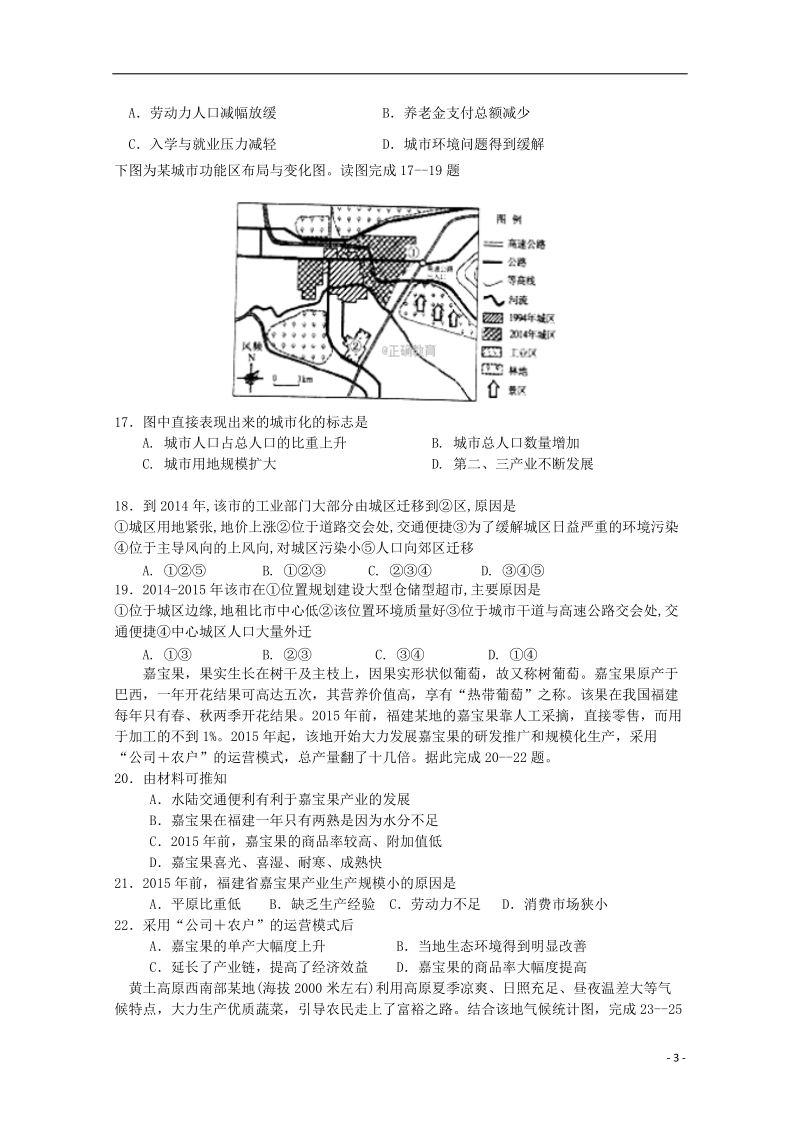 内蒙古赤峰二中2017_2018学年高一地理4月月考试题.doc_第3页