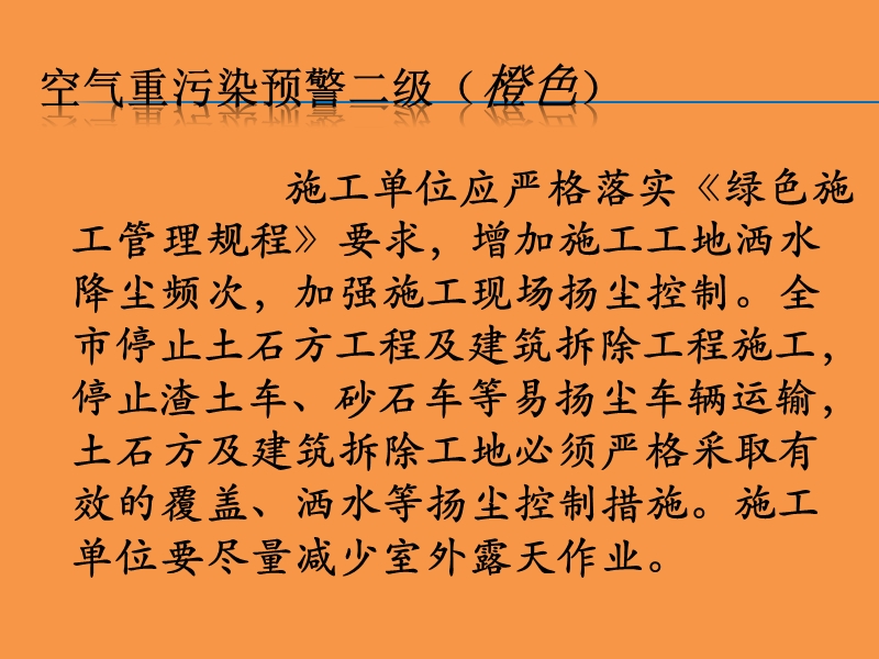 施工单位应严格落实《绿色施工管理规程》要求,增加施工工.ppt_第3页