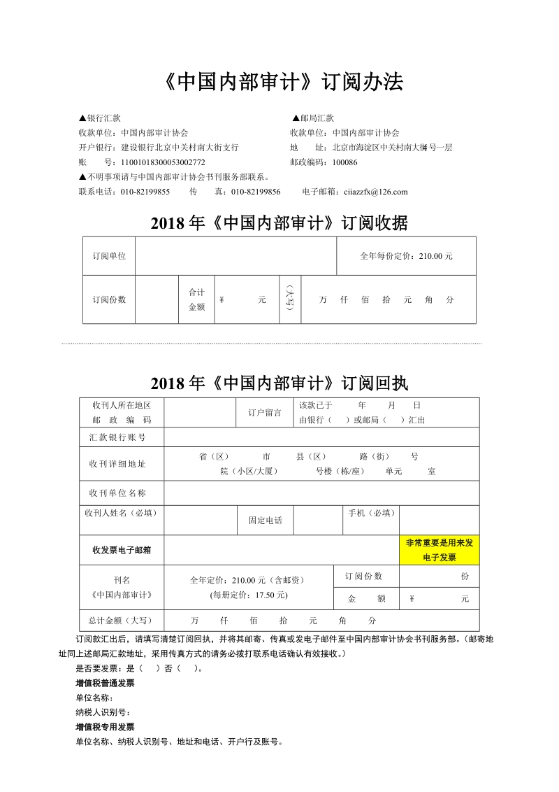 《中国内部审计》订阅办法.doc_第1页