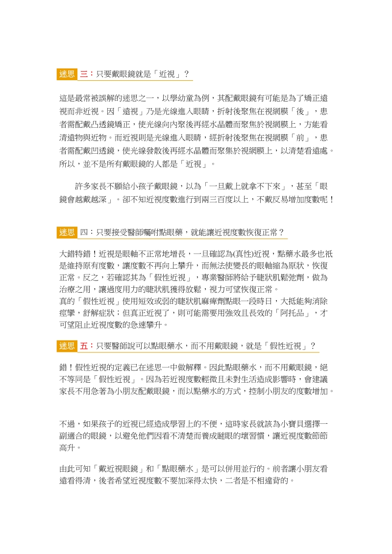 揭穿假性近视的五大迷思.doc_第2页