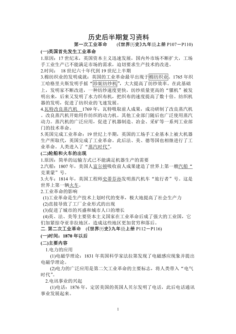 九上历史后半期复习资料.doc_第1页