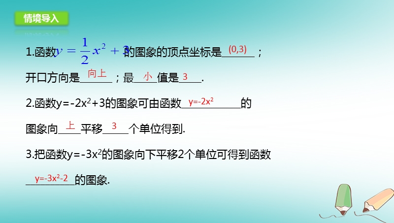 山东省济南市槐荫区九年级数学下册第2章二次函数2.2二次函数的图象与性质2.2.3二次函数的图象与性质课件新版北师大版.ppt_第2页