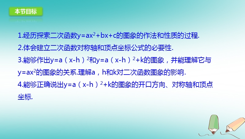 山东省济南市槐荫区九年级数学下册第2章二次函数2.2二次函数的图象与性质2.2.3二次函数的图象与性质课件新版北师大版.ppt_第3页