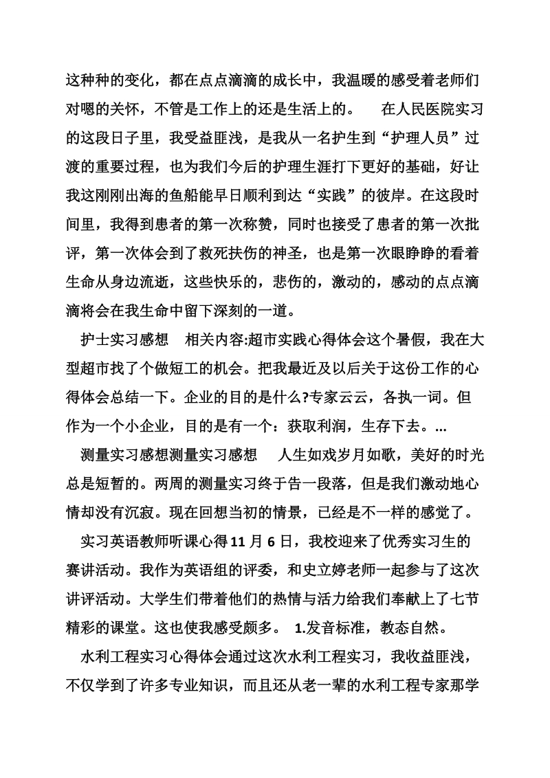 护士实习感想_0.doc_第2页