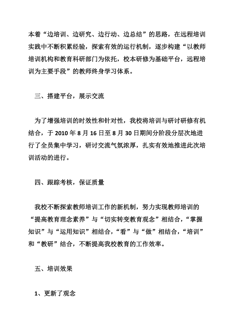 教师信息化教学实用技术全员培训总结_0.doc_第2页