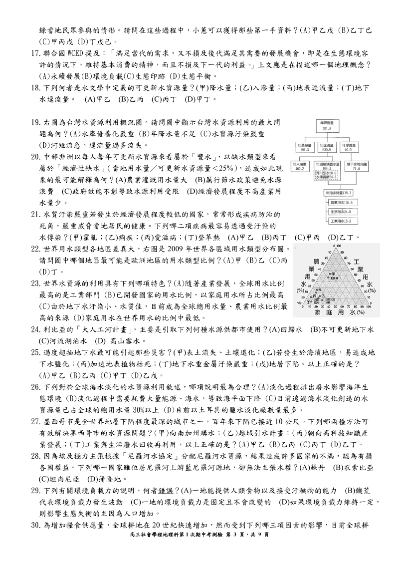 国立台东高中96学年度第二学期高三地理科期末考测验卷97.doc_第3页