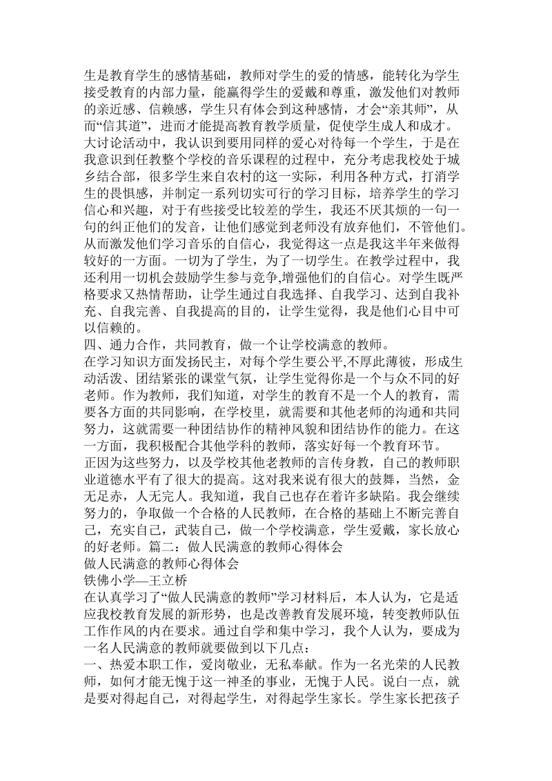 教书心得体会.doc_第2页