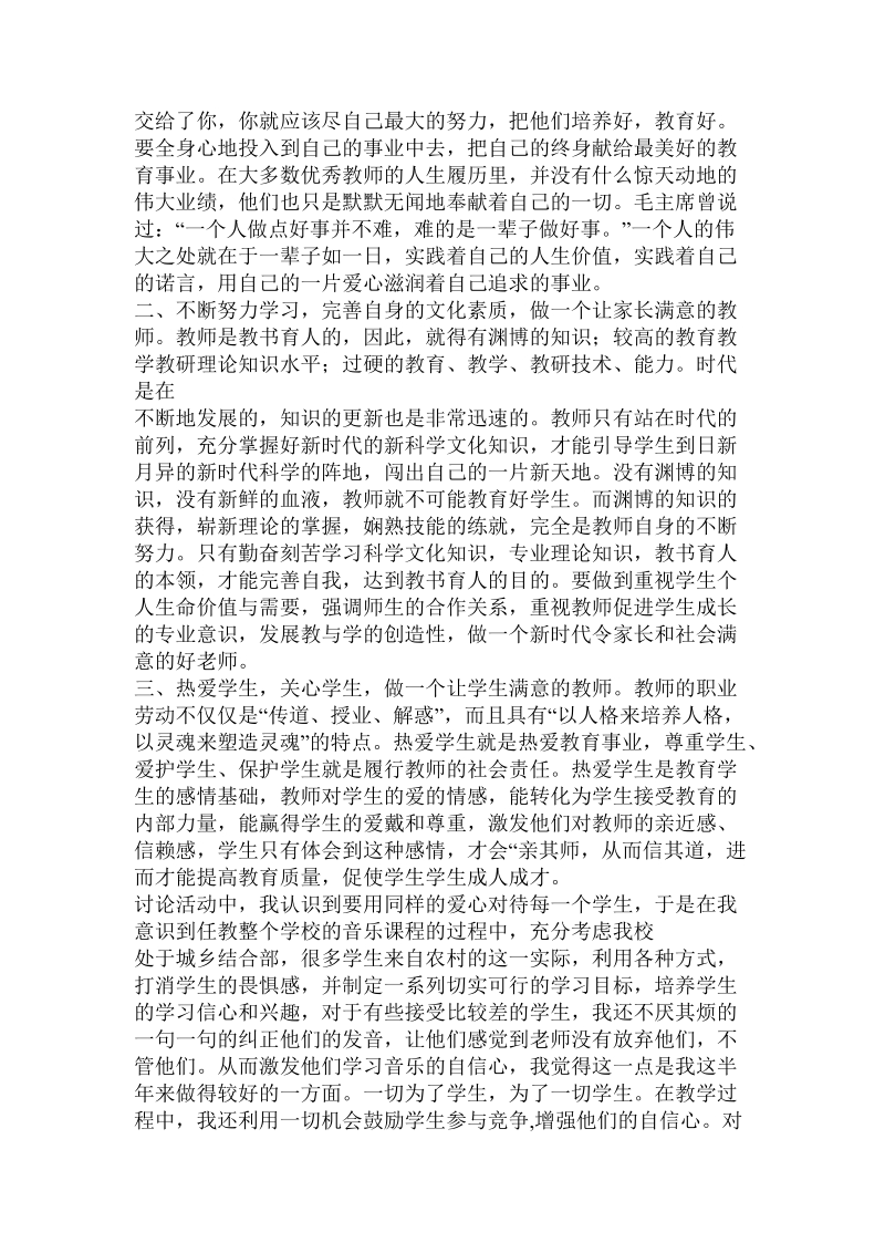 教书心得体会.doc_第3页