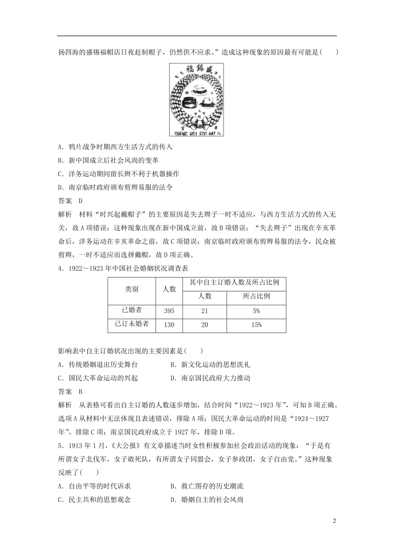 2017_2018学年高中历史第4单元中国近现代社会生活的变迁单元检测卷北师大版必修.doc_第2页