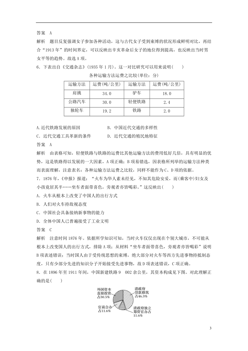 2017_2018学年高中历史第4单元中国近现代社会生活的变迁单元检测卷北师大版必修.doc_第3页