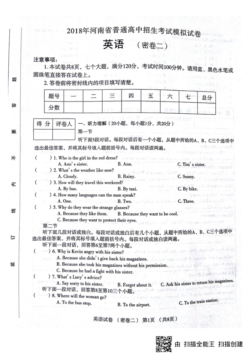 2018年河南省普通高中招生考试模拟（密卷二）英语试题（pdf）.pdf_第1页