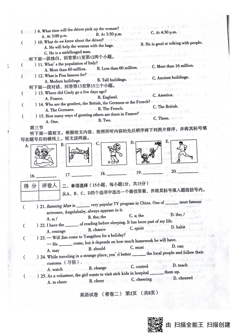 2018年河南省普通高中招生考试模拟（密卷二）英语试题（pdf）.pdf_第2页