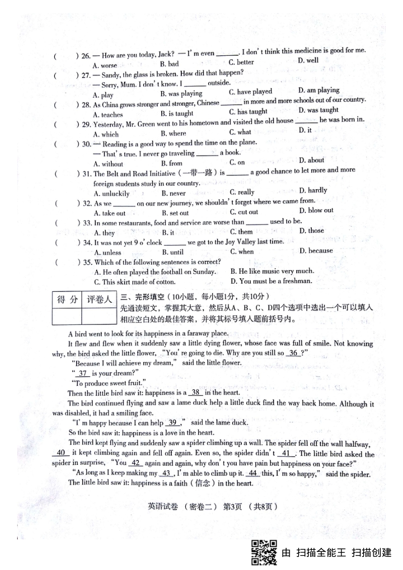 2018年河南省普通高中招生考试模拟（密卷二）英语试题（pdf）.pdf_第3页