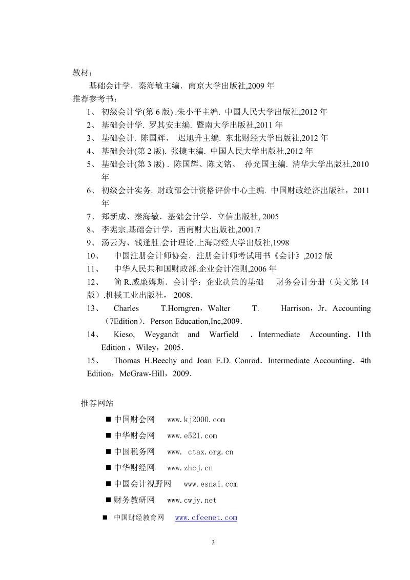 基础会计学教案.doc_第3页