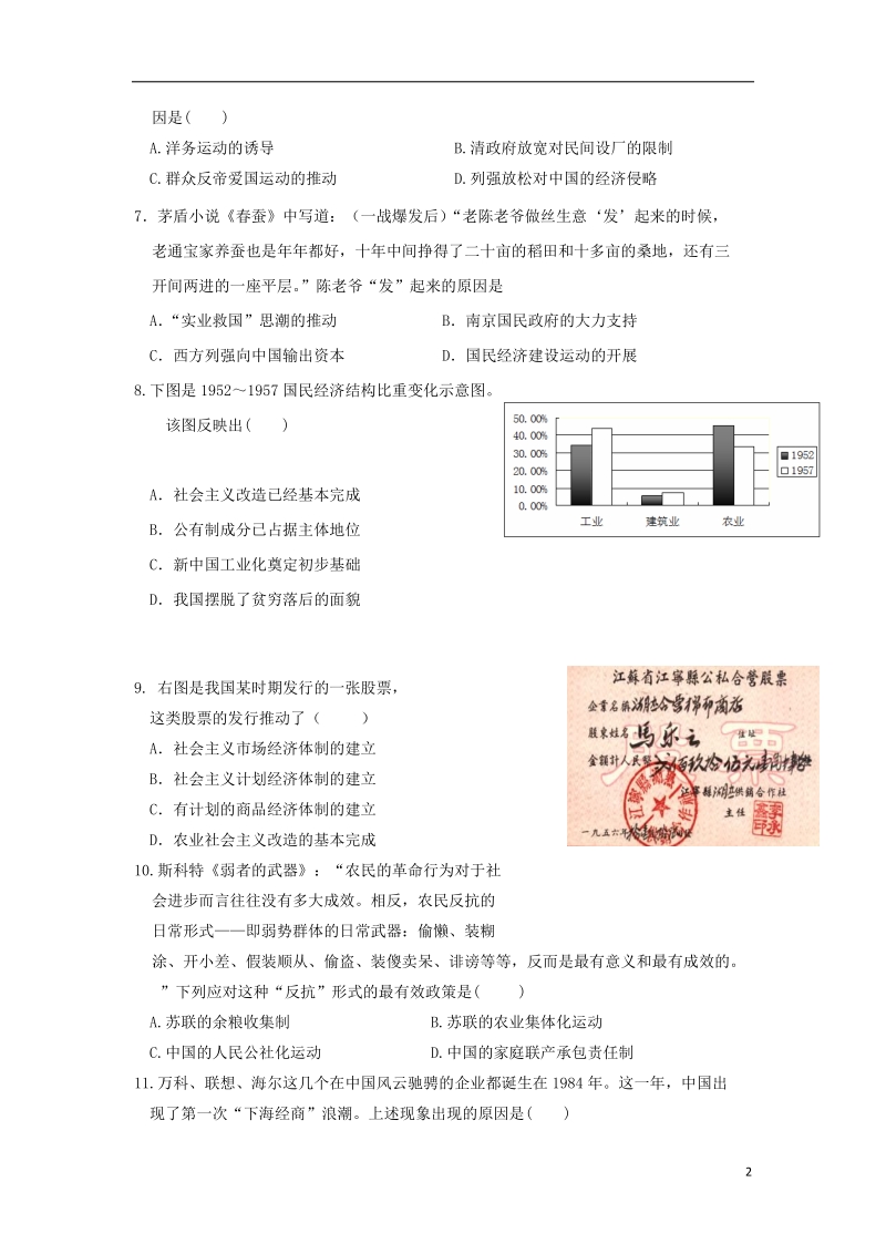 河北省邢台市第二中学2017_2018学年高一历史下学期第三次月考试题.doc_第2页