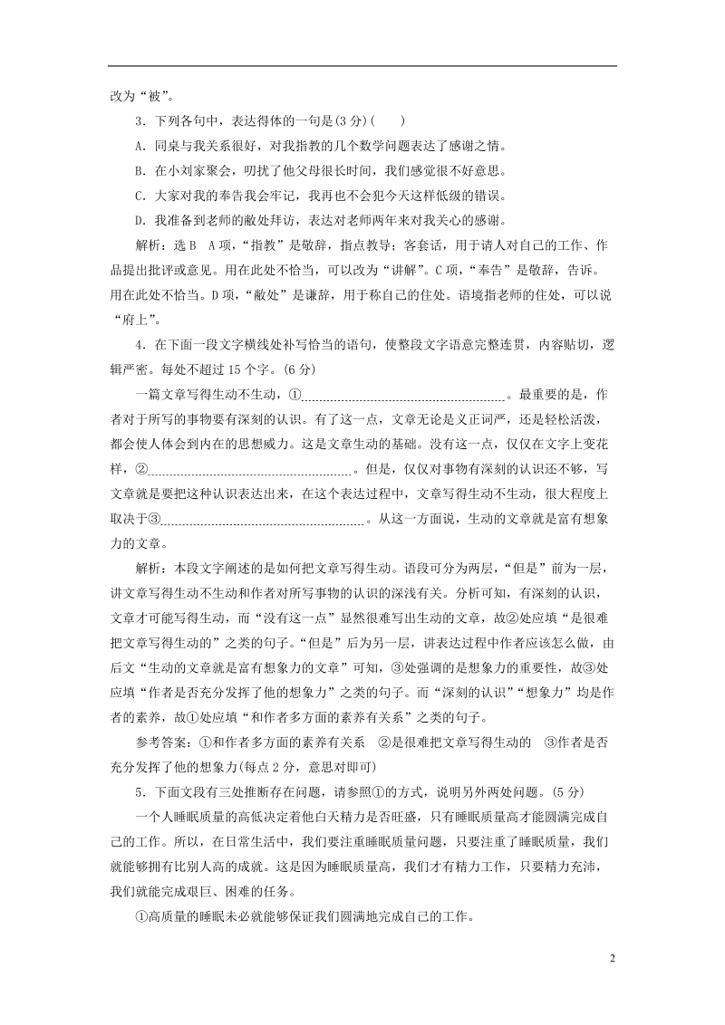 全国通用版2019版高考语文一轮复习精选保分练第一辑练四25分的“语用＋名句默写”一分都不能丢.doc_第2页